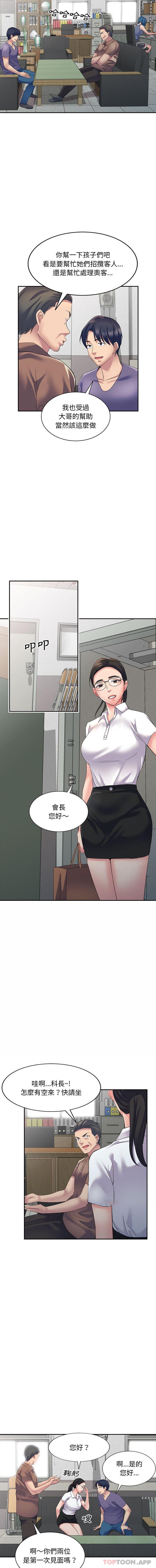 11P - 刺激的寄居生活/姪女来敲门
