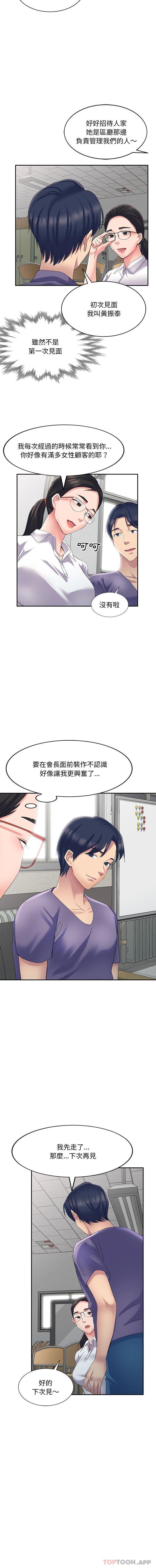 12P - 刺激的寄居生活/姪女来敲门