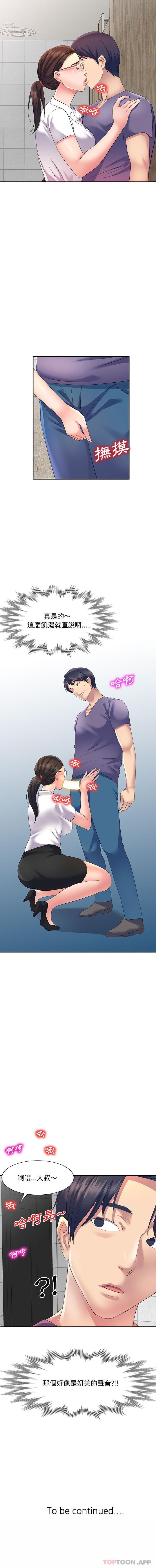 16P - 刺激的寄居生活/姪女来敲门