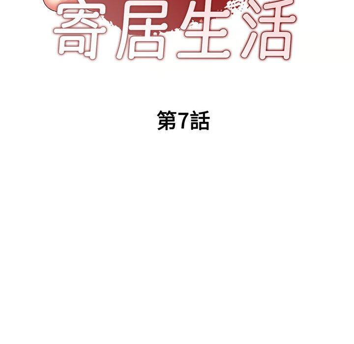 19P - 刺激的寄居生活/姪女来敲门