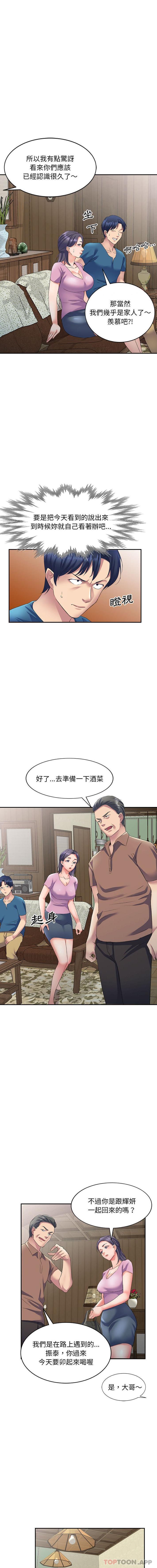 9P - 刺激的寄居生活/姪女来敲门