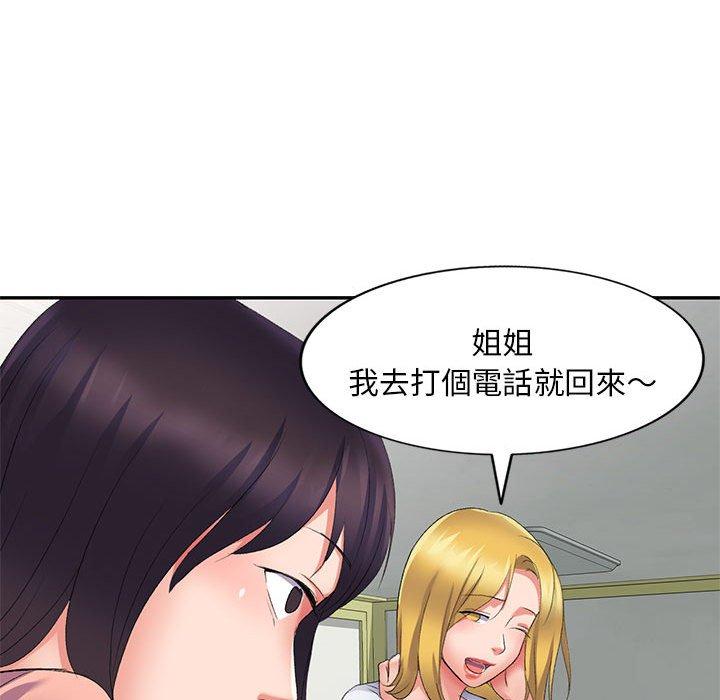 154P - 刺激的寄居生活/姪女来敲门