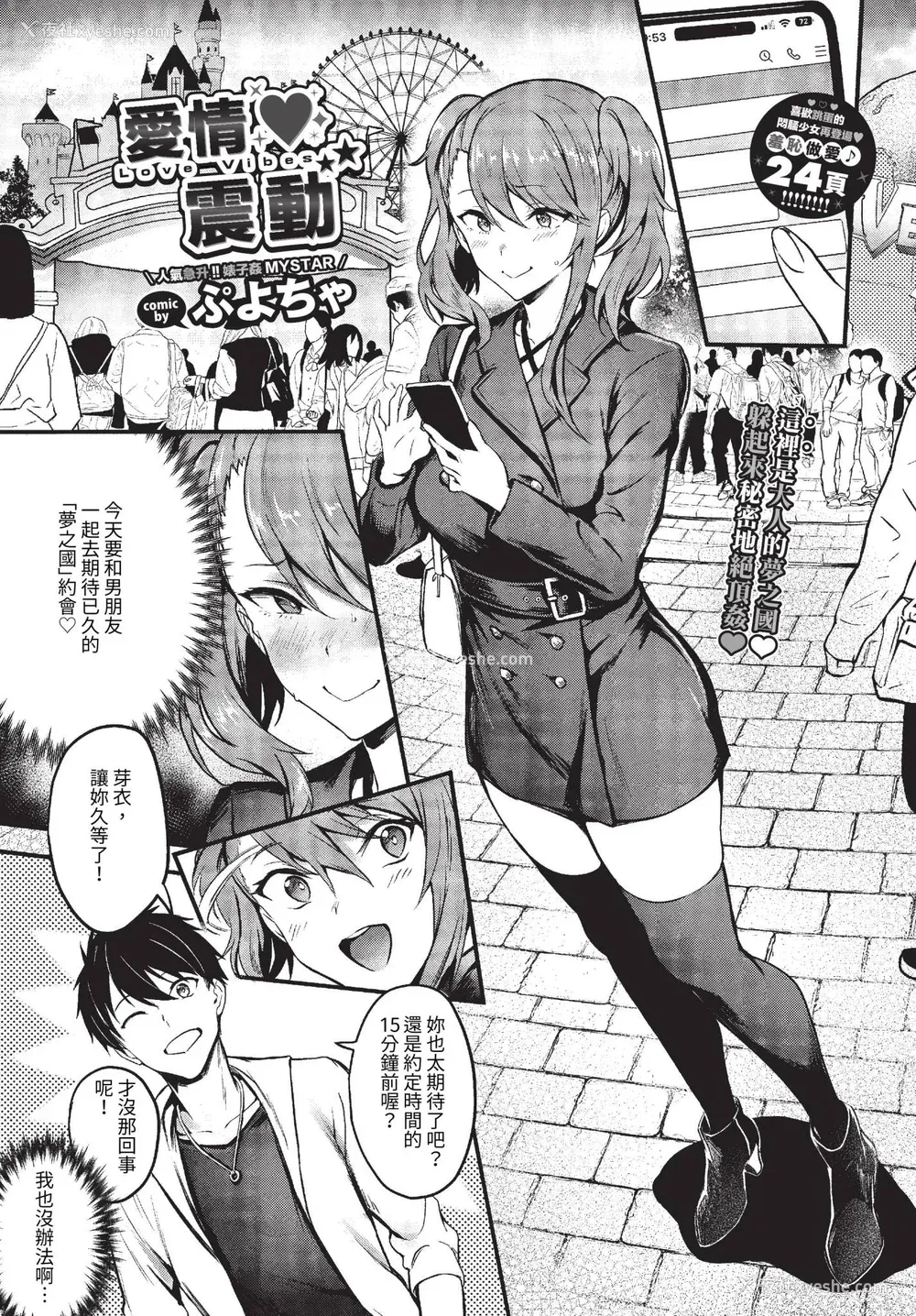 145P - [ぷよちゃ] びっちびっち [中文] [无修正] [DL版]