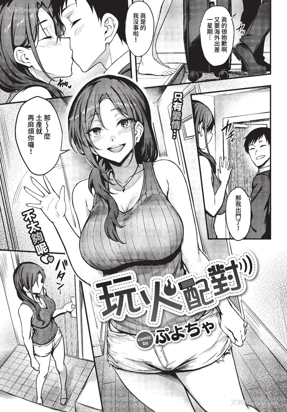 169P - [ぷよちゃ] びっちびっち [中文] [无修正] [DL版]