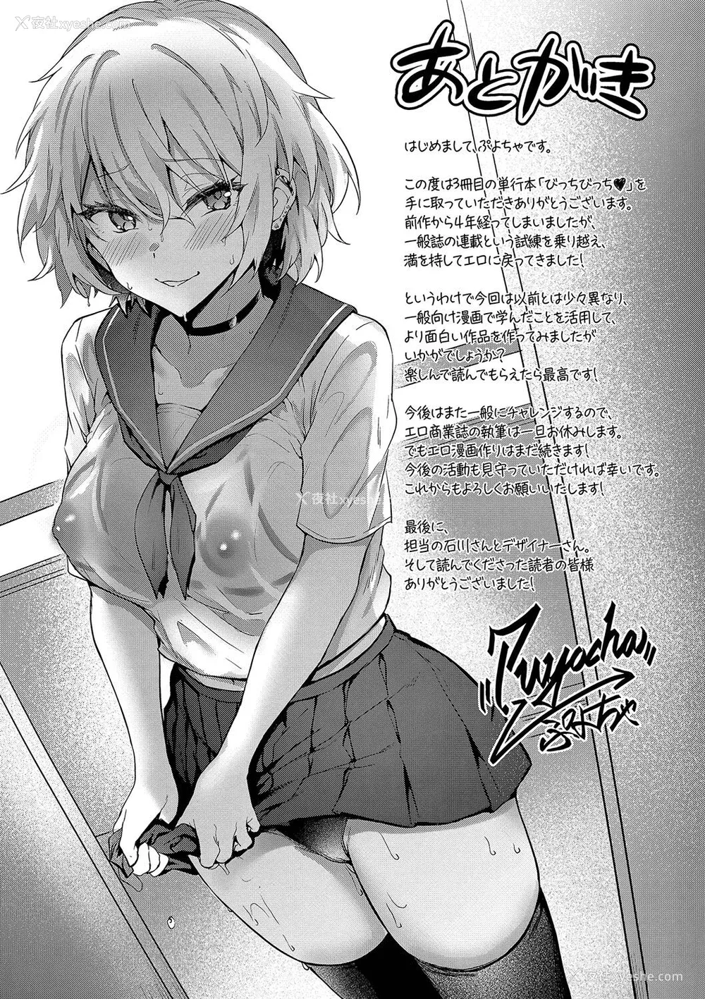203P - [ぷよちゃ] びっちびっち [中文] [无修正] [DL版]