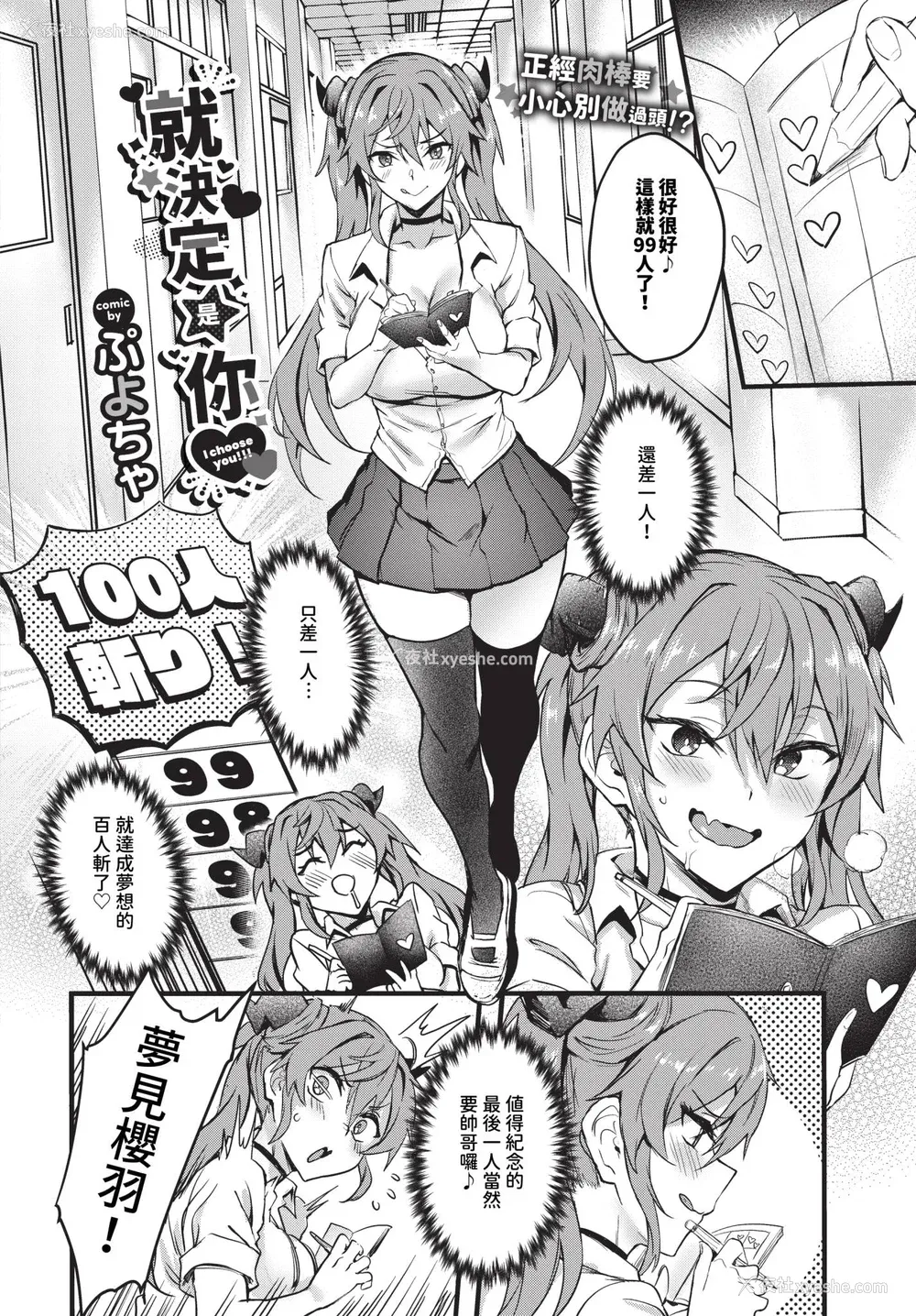 28P - [ぷよちゃ] びっちびっち [中文] [无修正] [DL版]