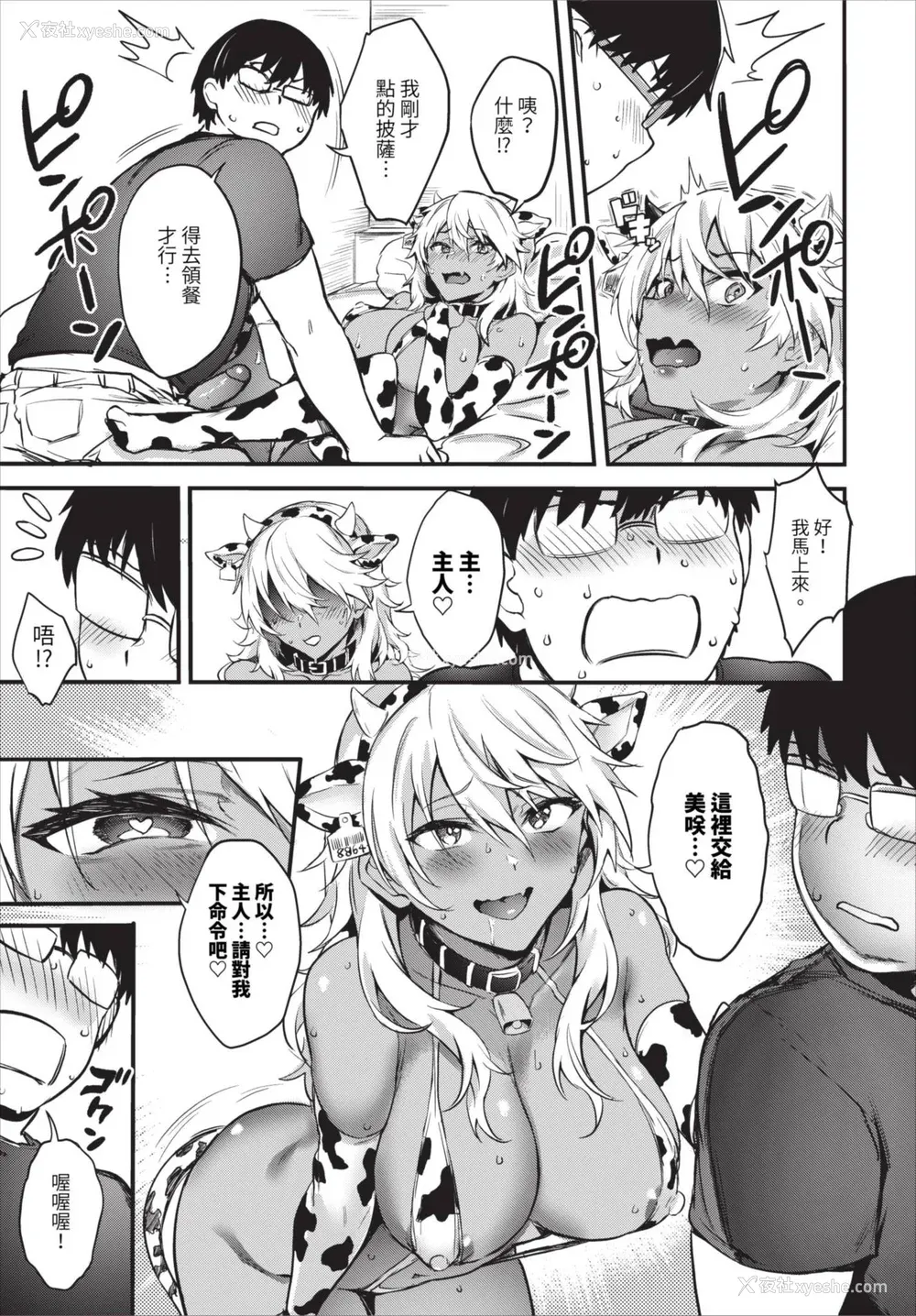 65P - [ぷよちゃ] びっちびっち [中文] [无修正] [DL版]