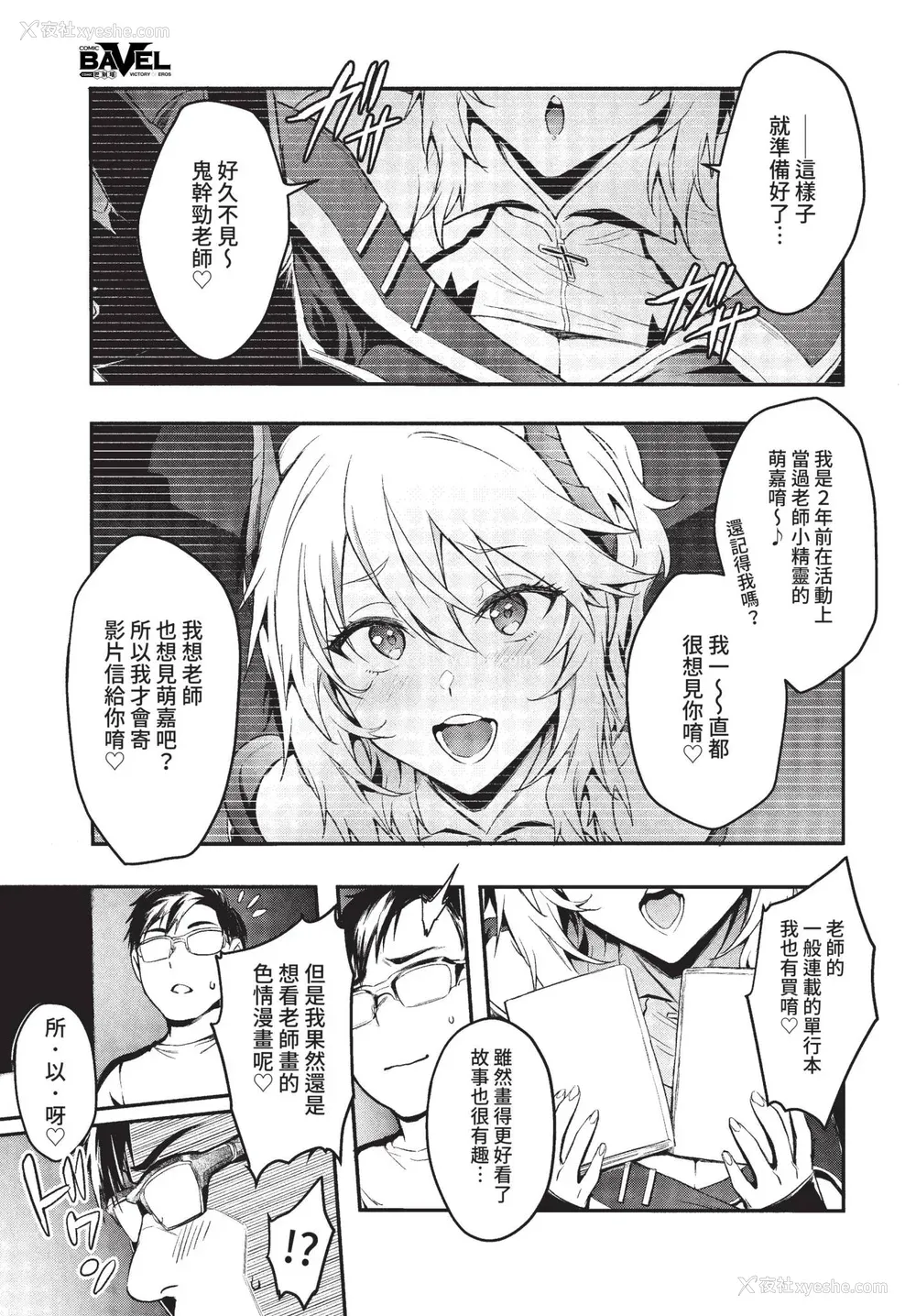 81P - [ぷよちゃ] びっちびっち [中文] [无修正] [DL版]