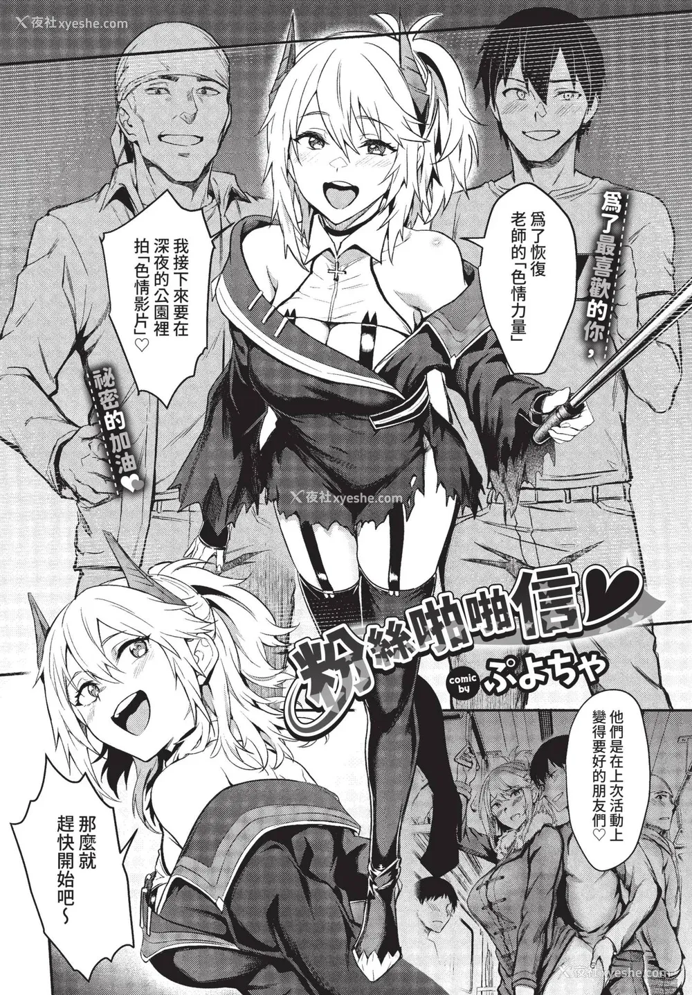 82P - [ぷよちゃ] びっちびっち [中文] [无修正] [DL版]