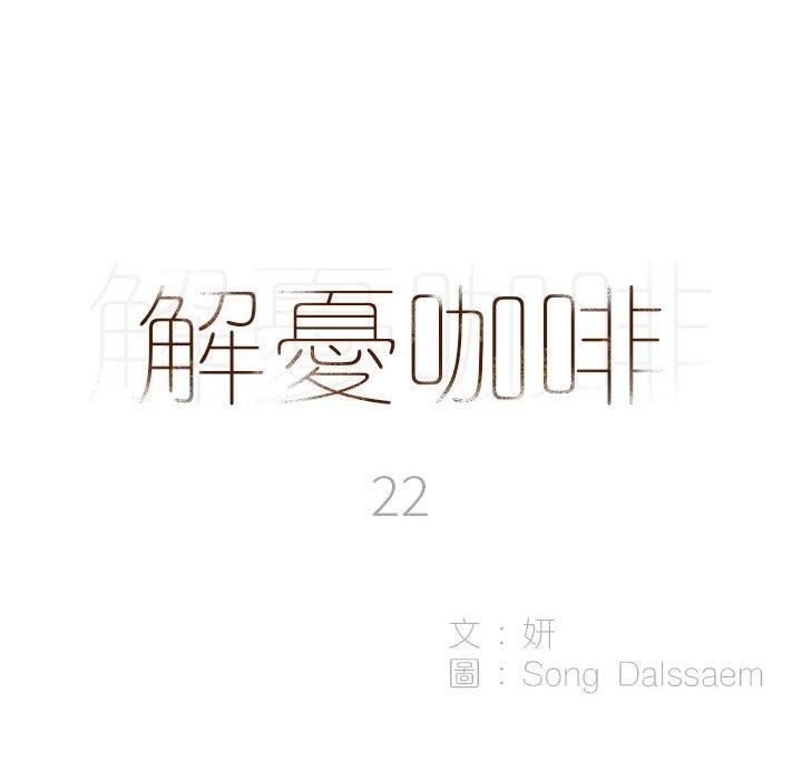 8P - 解忧咖啡
