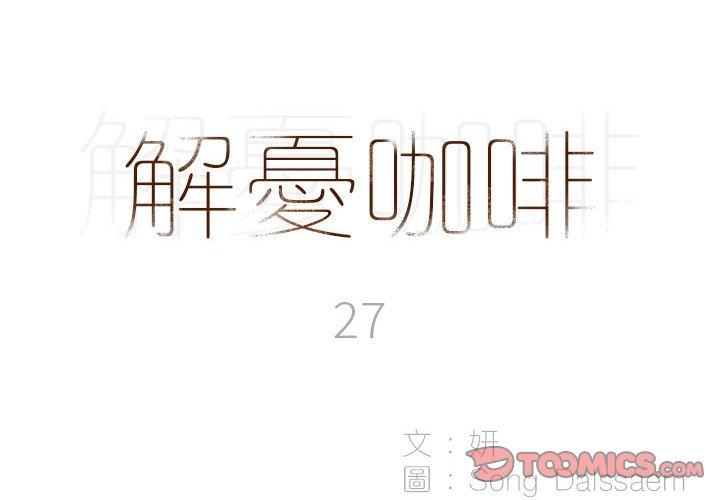 2P - 解忧咖啡