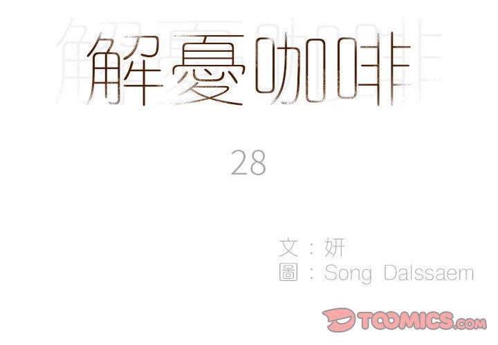 2P - 解忧咖啡