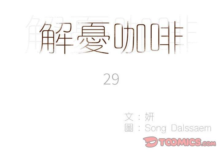 2P - 解忧咖啡