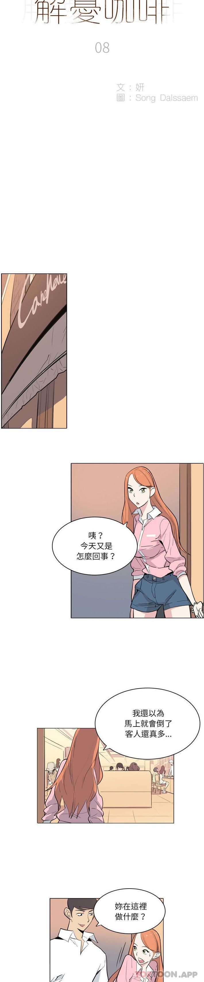 2P - 解忧咖啡