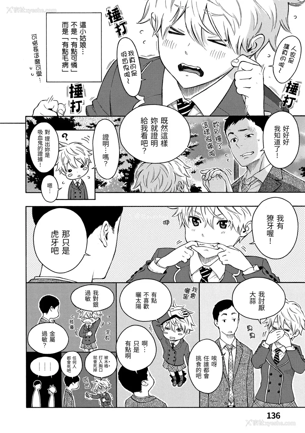140P - [きい] 放课后バニラ｜放学后的香草女孩 [中国翻訳] [无修正] [DL版]