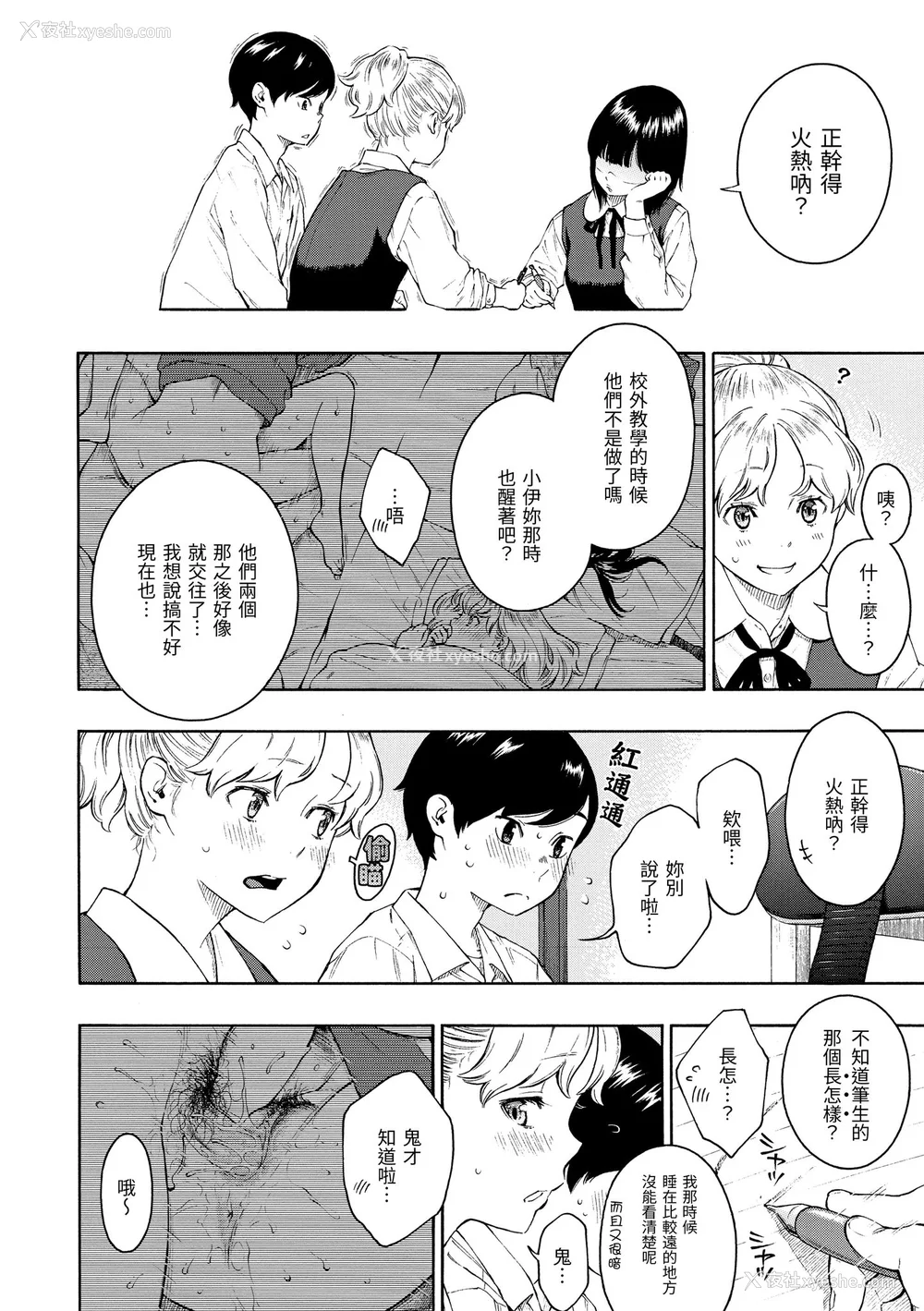 208P - [きい] 放课后バニラ｜放学后的香草女孩 [中国翻訳] [无修正] [DL版]
