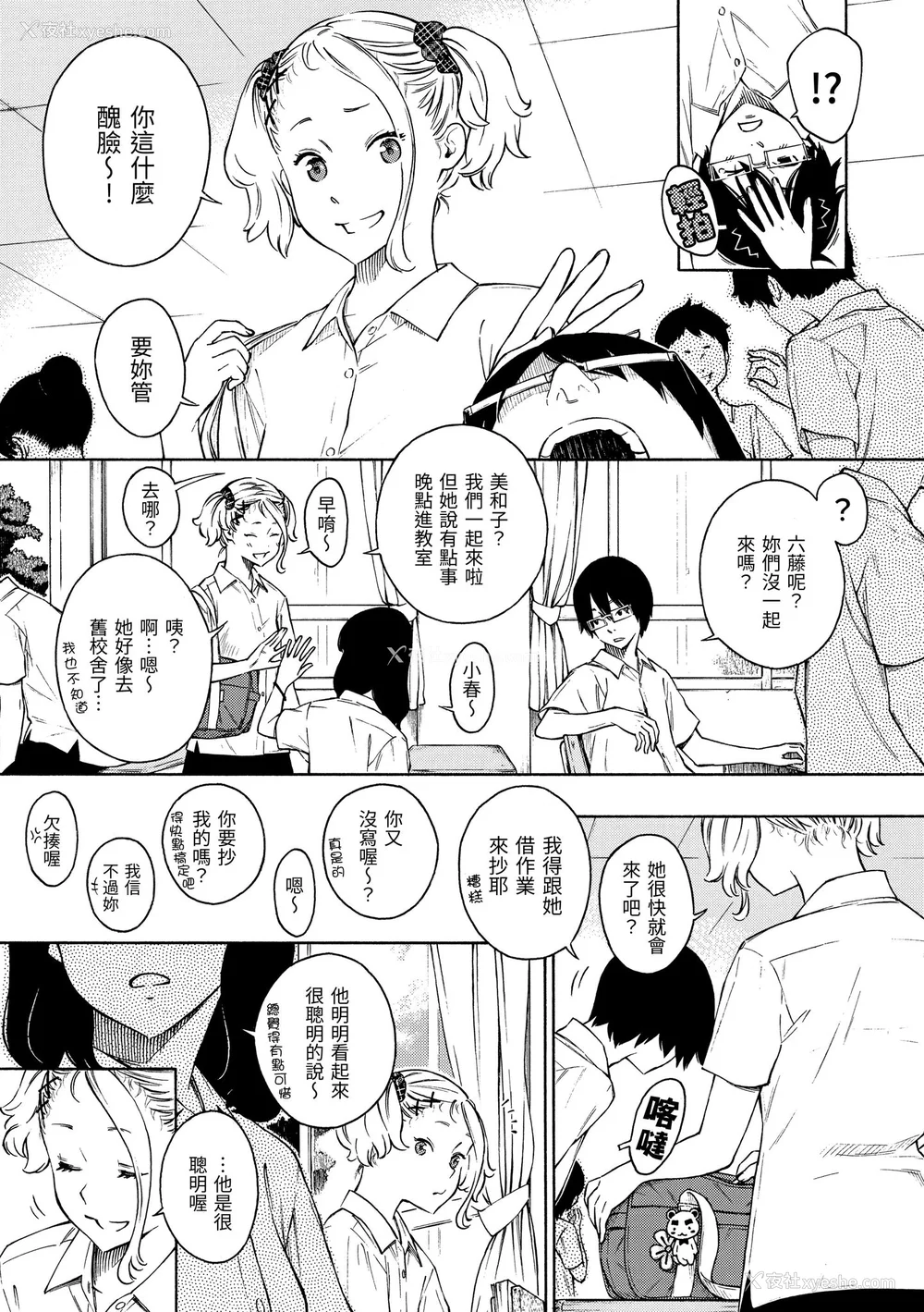 91P - [きい] 放课后バニラ｜放学后的香草女孩 [中国翻訳] [无修正] [DL版]