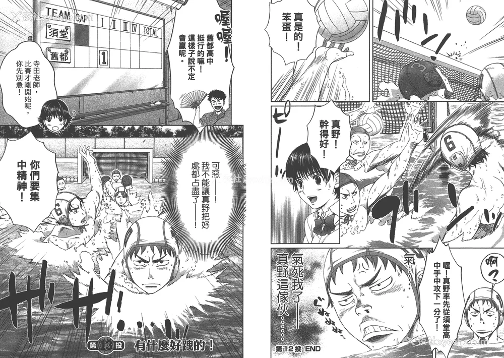 29P - [コミック] ハンツー×トラッシュ 2
