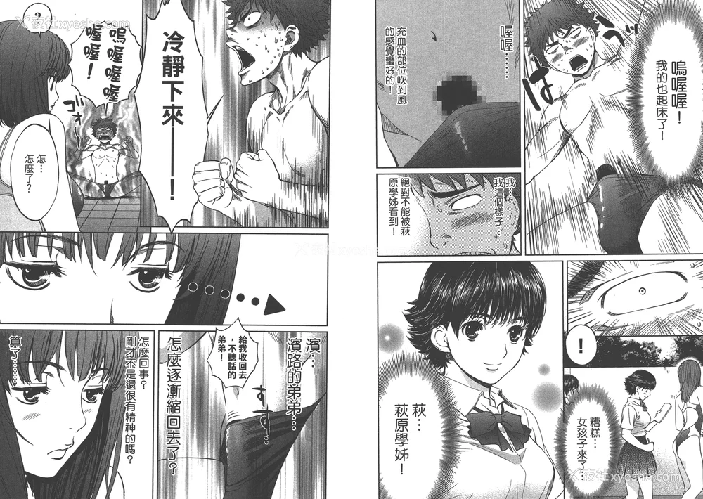 70P - [コミック] ハンツー×トラッシュ 2