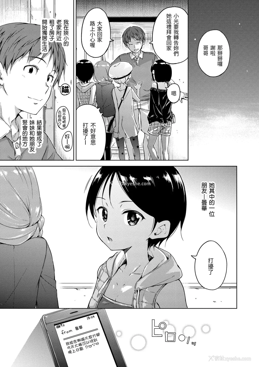 143P - [Hamao] キャンディドロップ｜糖果雨滴 [中国翻訳] [d／art·无修正] [DL版]