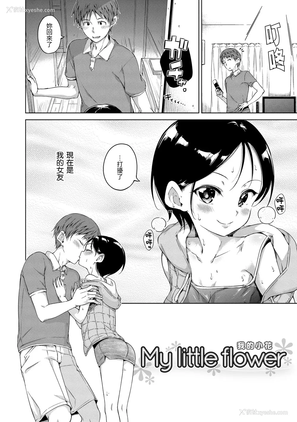 144P - [Hamao] キャンディドロップ｜糖果雨滴 [中国翻訳] [d／art·无修正] [DL版]