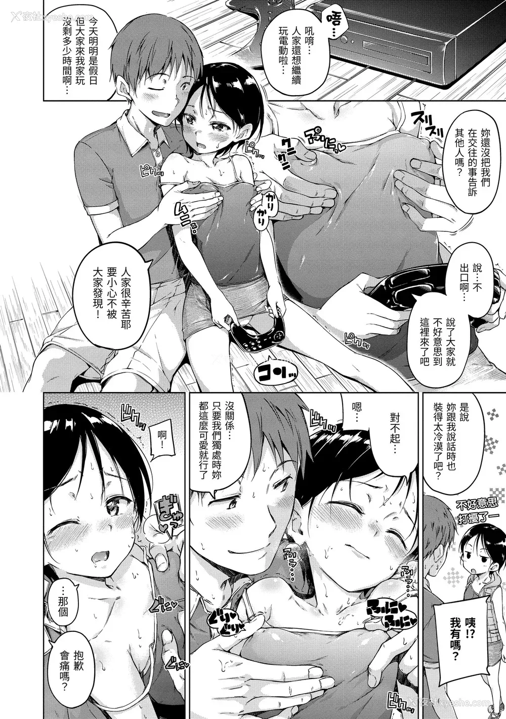 146P - [Hamao] キャンディドロップ｜糖果雨滴 [中国翻訳] [d／art·无修正] [DL版]