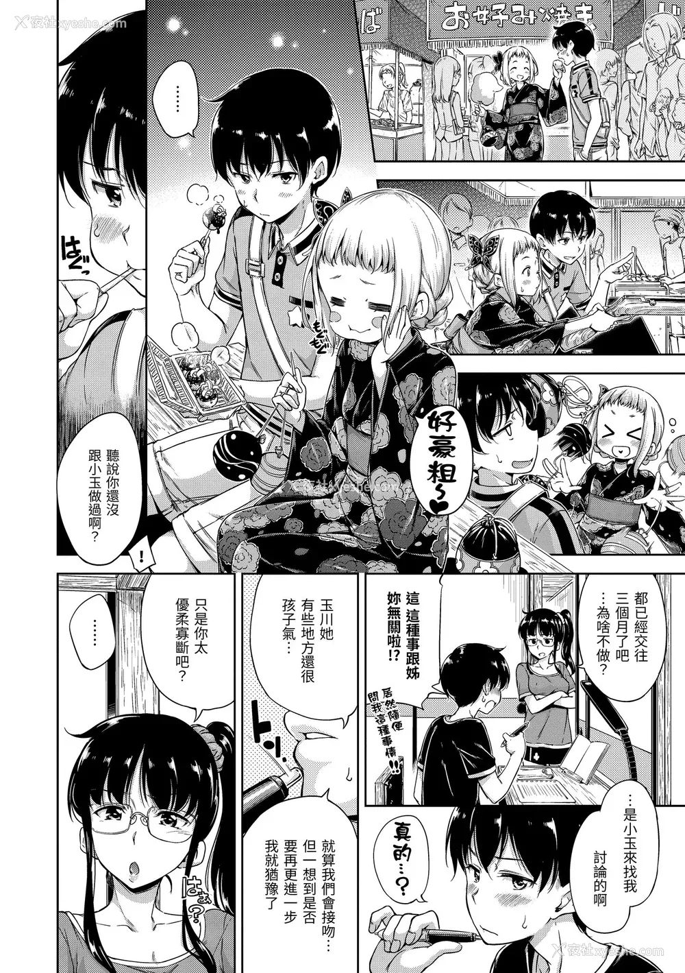 176P - [Hamao] キャンディドロップ｜糖果雨滴 [中国翻訳] [d／art·无修正] [DL版]