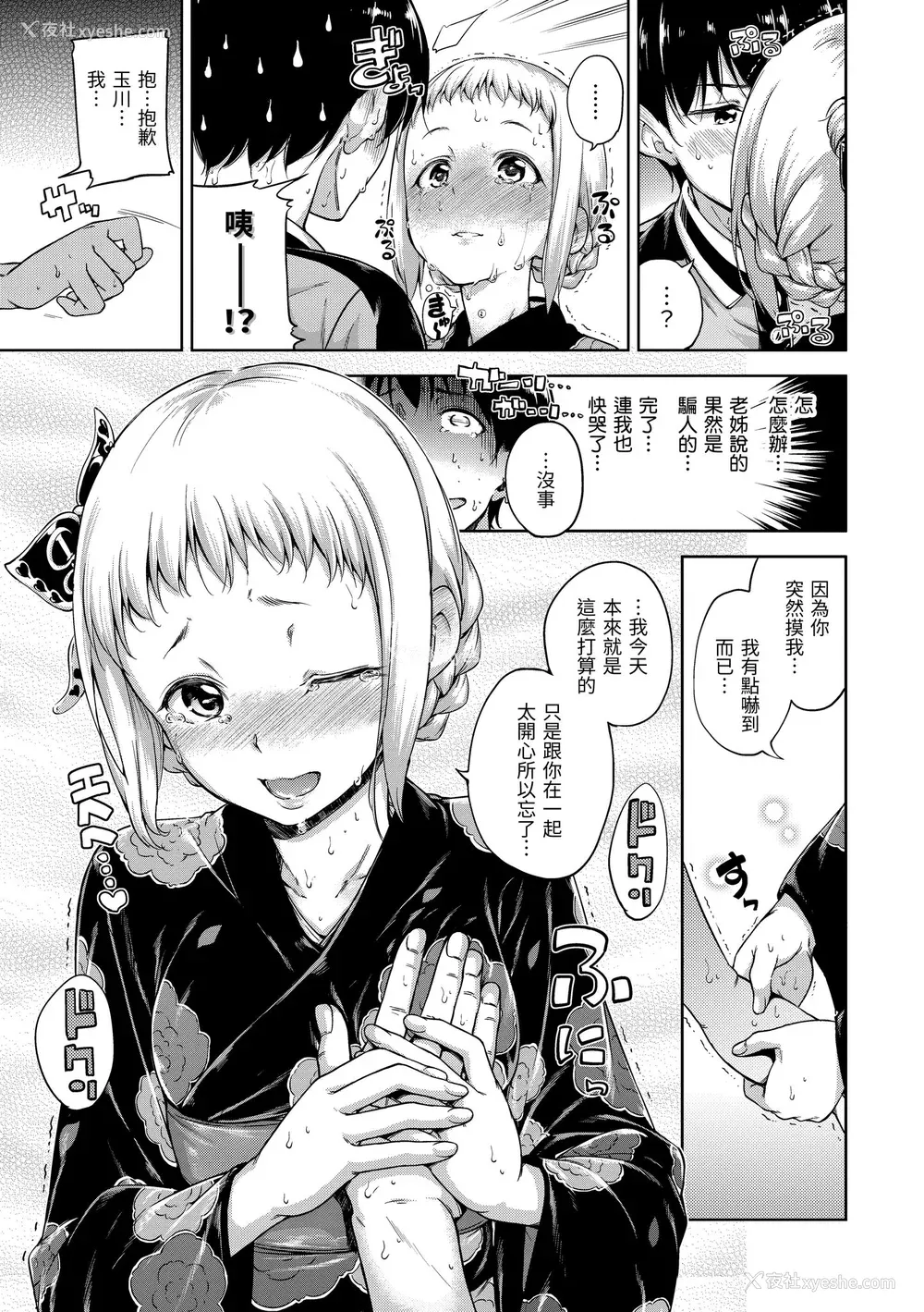 179P - [Hamao] キャンディドロップ｜糖果雨滴 [中国翻訳] [d／art·无修正] [DL版]