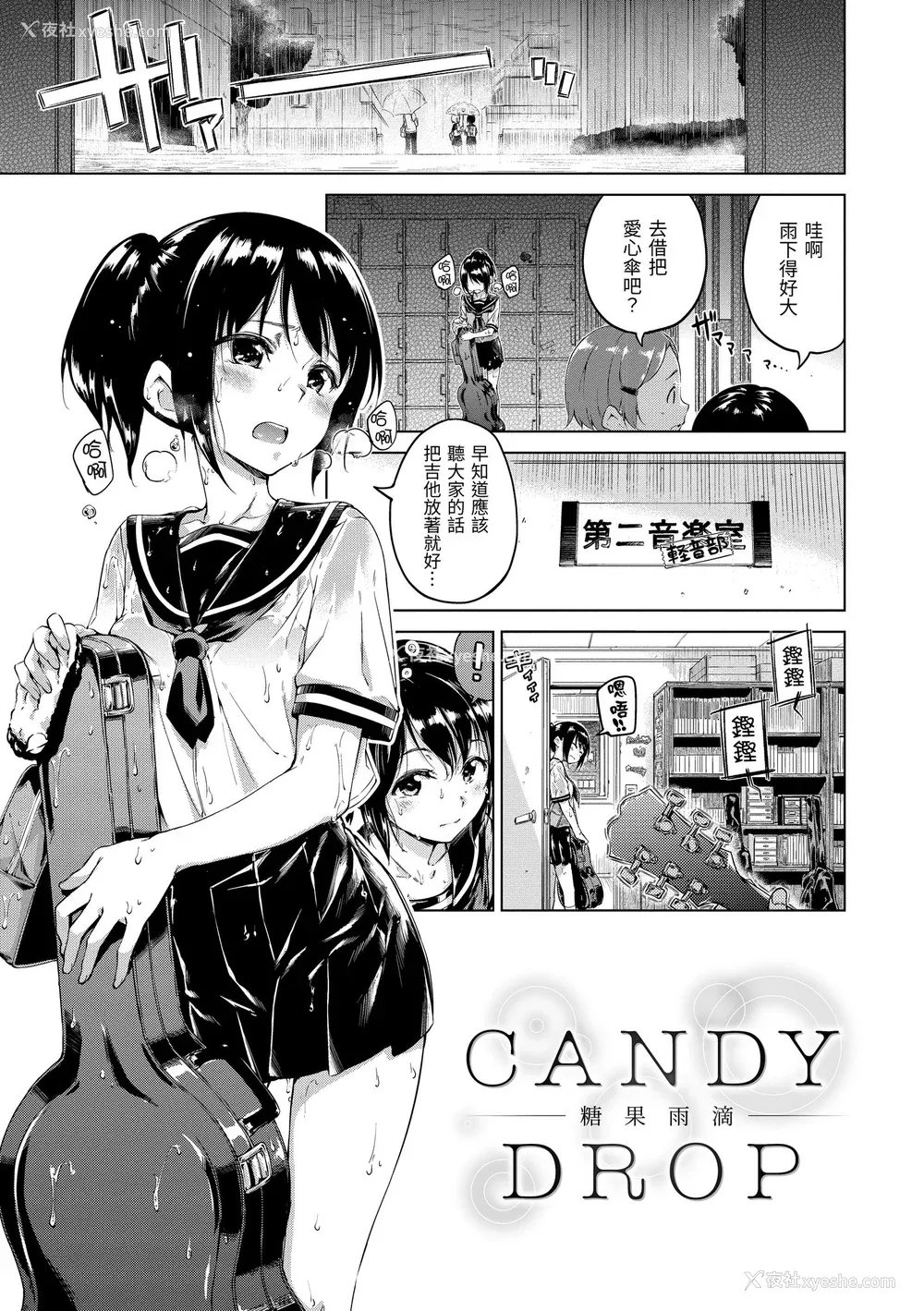 193P - [Hamao] キャンディドロップ｜糖果雨滴 [中国翻訳] [d／art·无修正] [DL版]