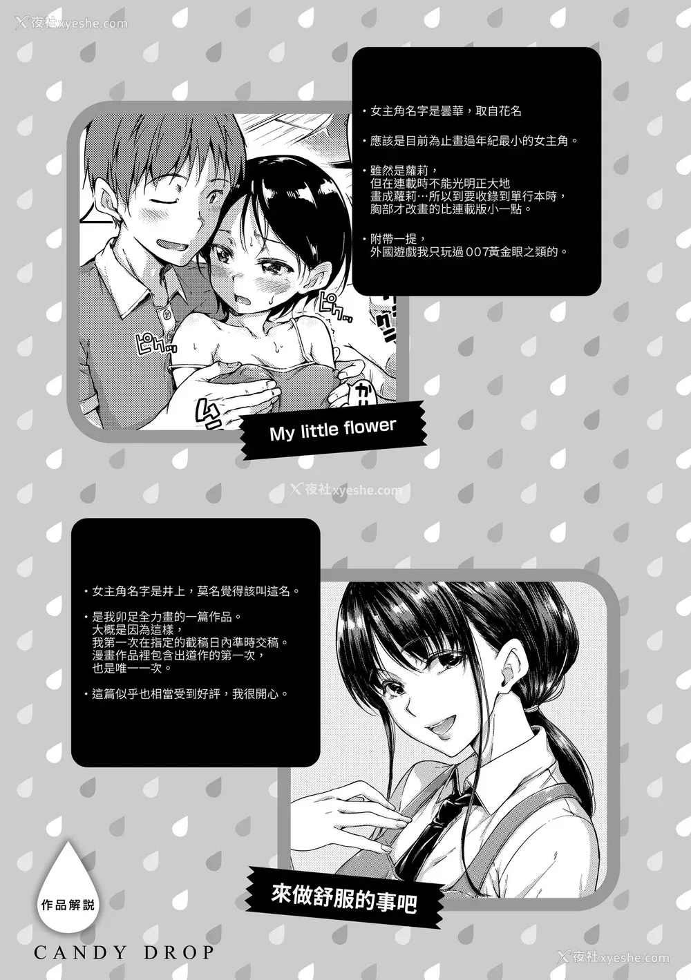 209P - [Hamao] キャンディドロップ｜糖果雨滴 [中国翻訳] [d／art·无修正] [DL版]