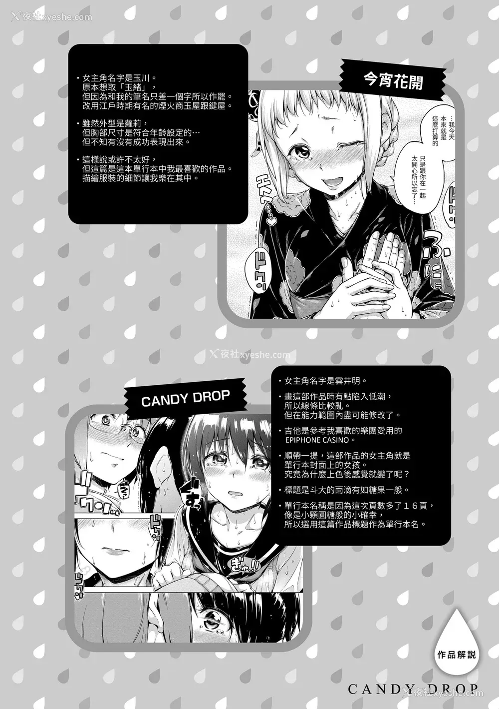 210P - [Hamao] キャンディドロップ｜糖果雨滴 [中国翻訳] [d／art·无修正] [DL版]
