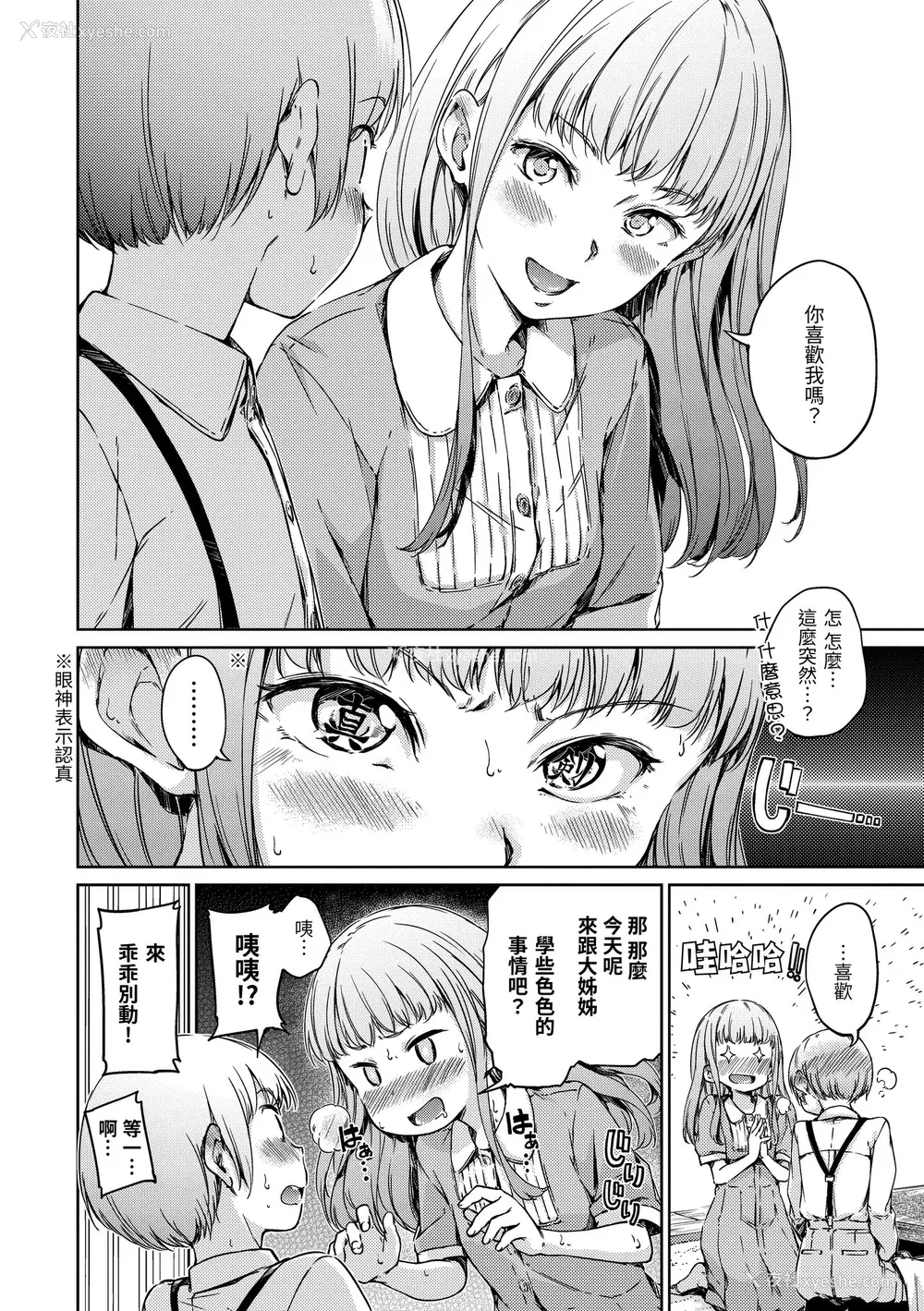 42P - [Hamao] キャンディドロップ｜糖果雨滴 [中国翻訳] [d／art·无修正] [DL版]