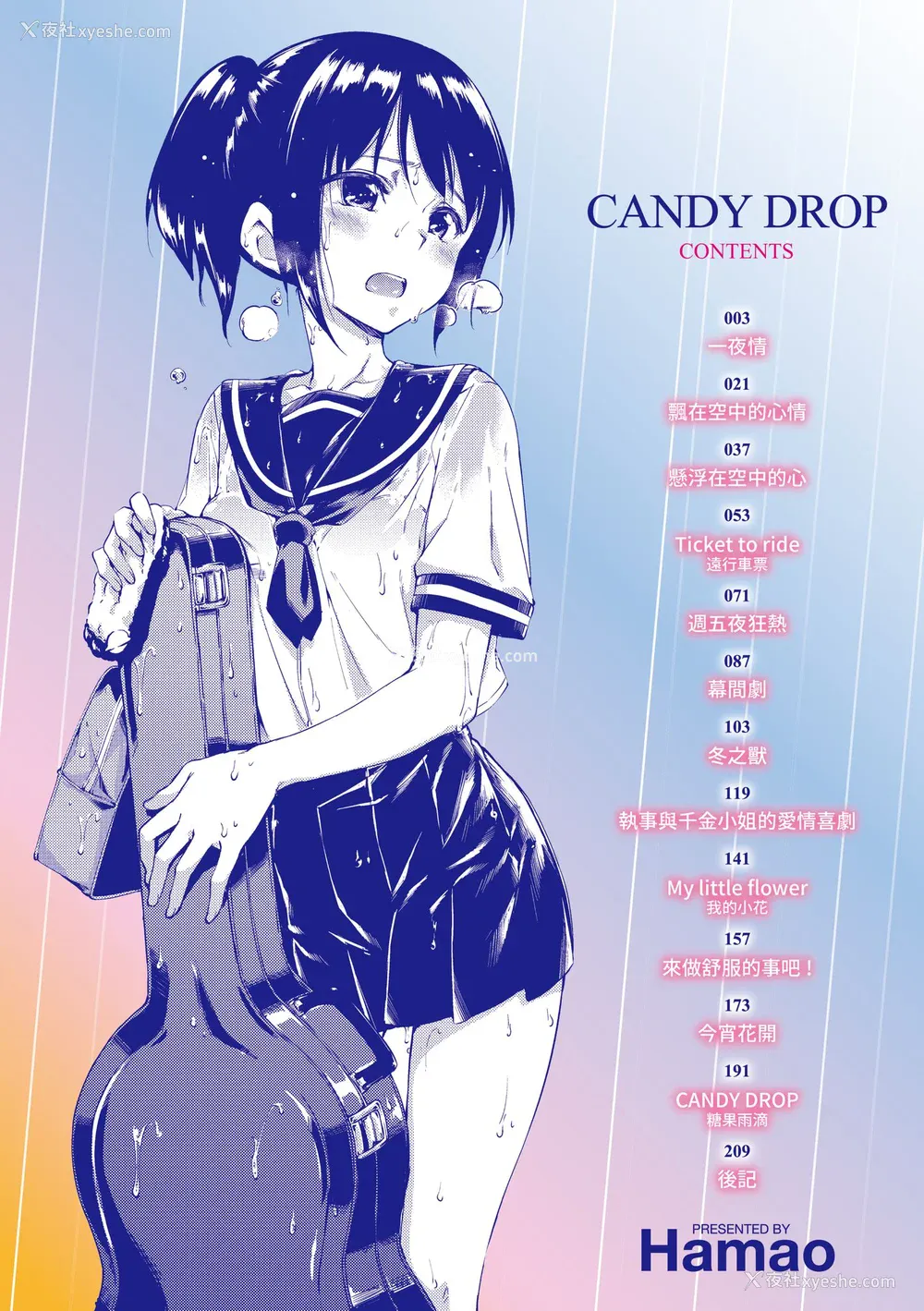 4P - [Hamao] キャンディドロップ｜糖果雨滴 [中国翻訳] [d／art·无修正] [DL版]