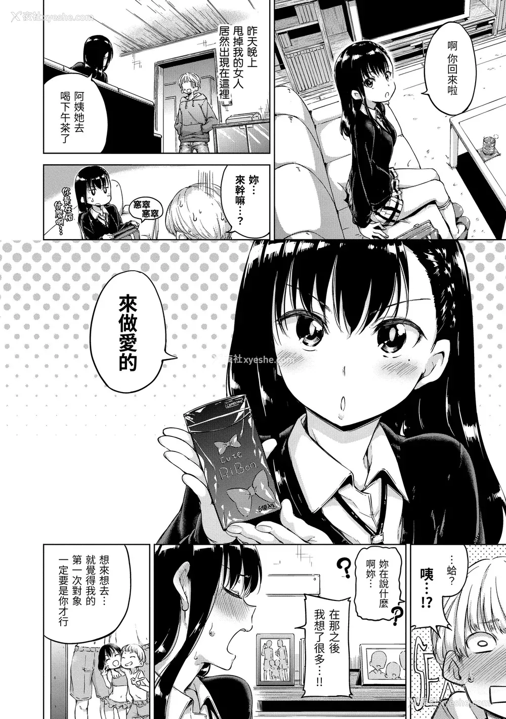 56P - [Hamao] キャンディドロップ｜糖果雨滴 [中国翻訳] [d／art·无修正] [DL版]