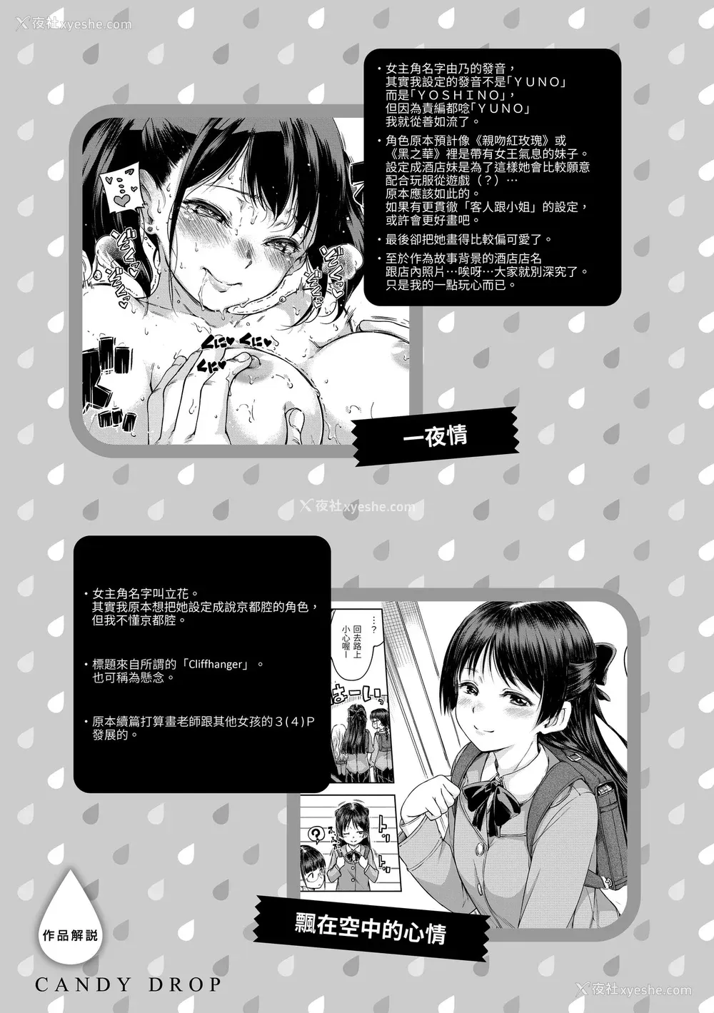 71P - [Hamao] キャンディドロップ｜糖果雨滴 [中国翻訳] [d／art·无修正] [DL版]