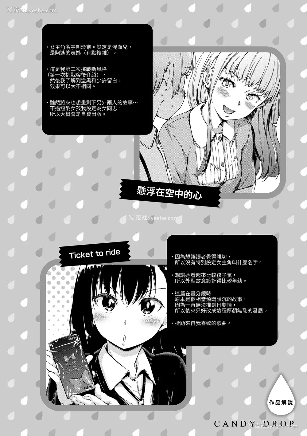 72P - [Hamao] キャンディドロップ｜糖果雨滴 [中国翻訳] [d／art·无修正] [DL版]