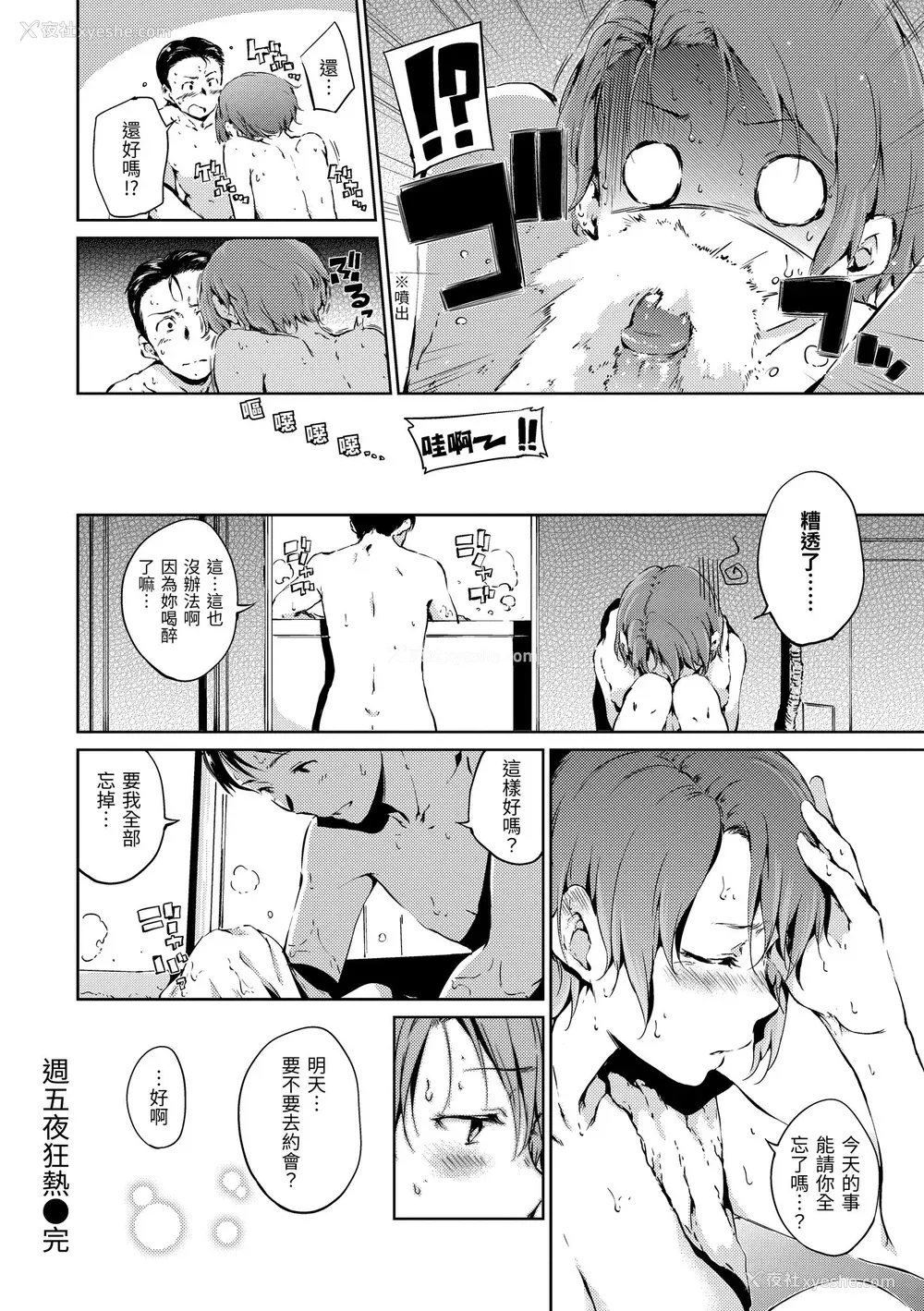 88P - [Hamao] キャンディドロップ｜糖果雨滴 [中国翻訳] [d／art·无修正] [DL版]