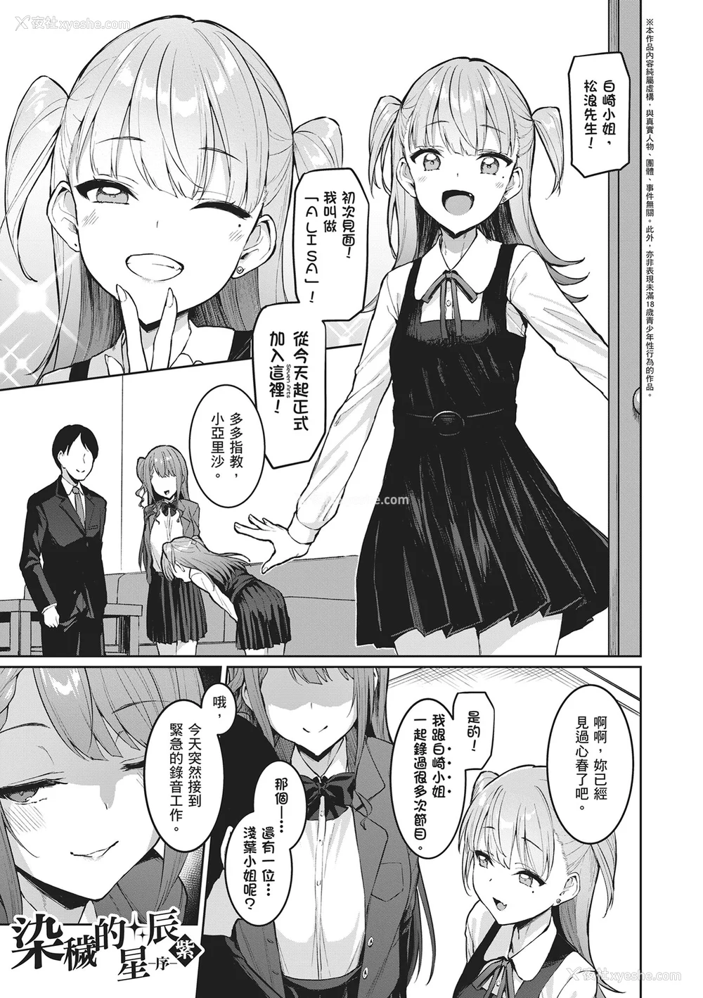 101P - [左藤空気] Corrupted party～堕ちた乙女达～｜Corrupted Party～沉沦的少女们～ [中国翻訳] [DL版]