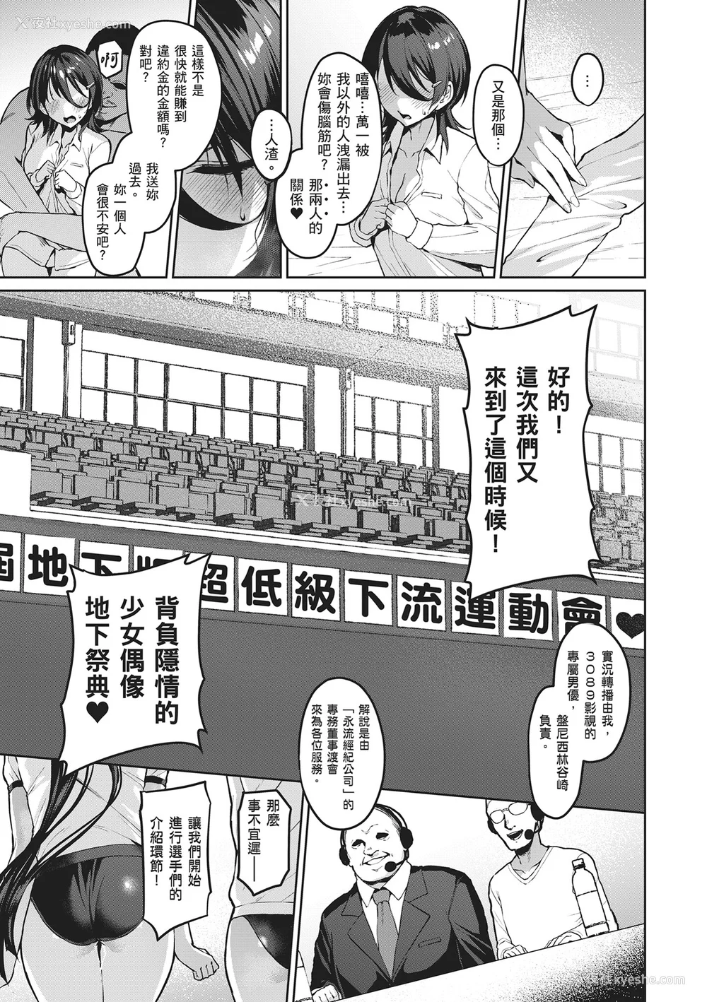 103P - [左藤空気] Corrupted party～堕ちた乙女达～｜Corrupted Party～沉沦的少女们～ [中国翻訳] [DL版]