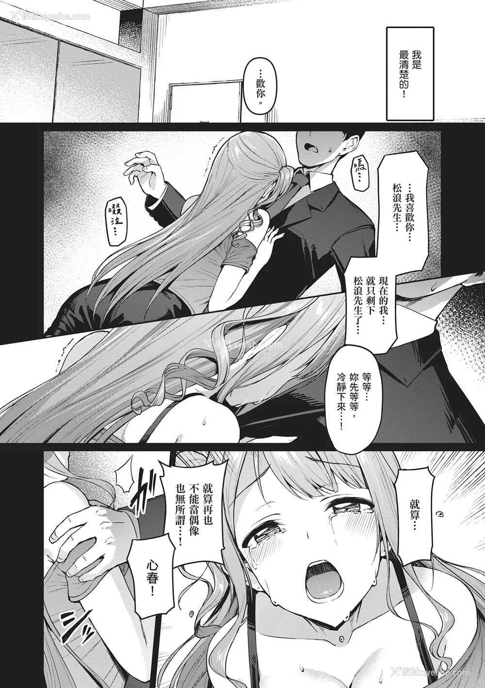 130P - [左藤空気] Corrupted party～堕ちた乙女达～｜Corrupted Party～沉沦的少女们～ [中国翻訳] [DL版]