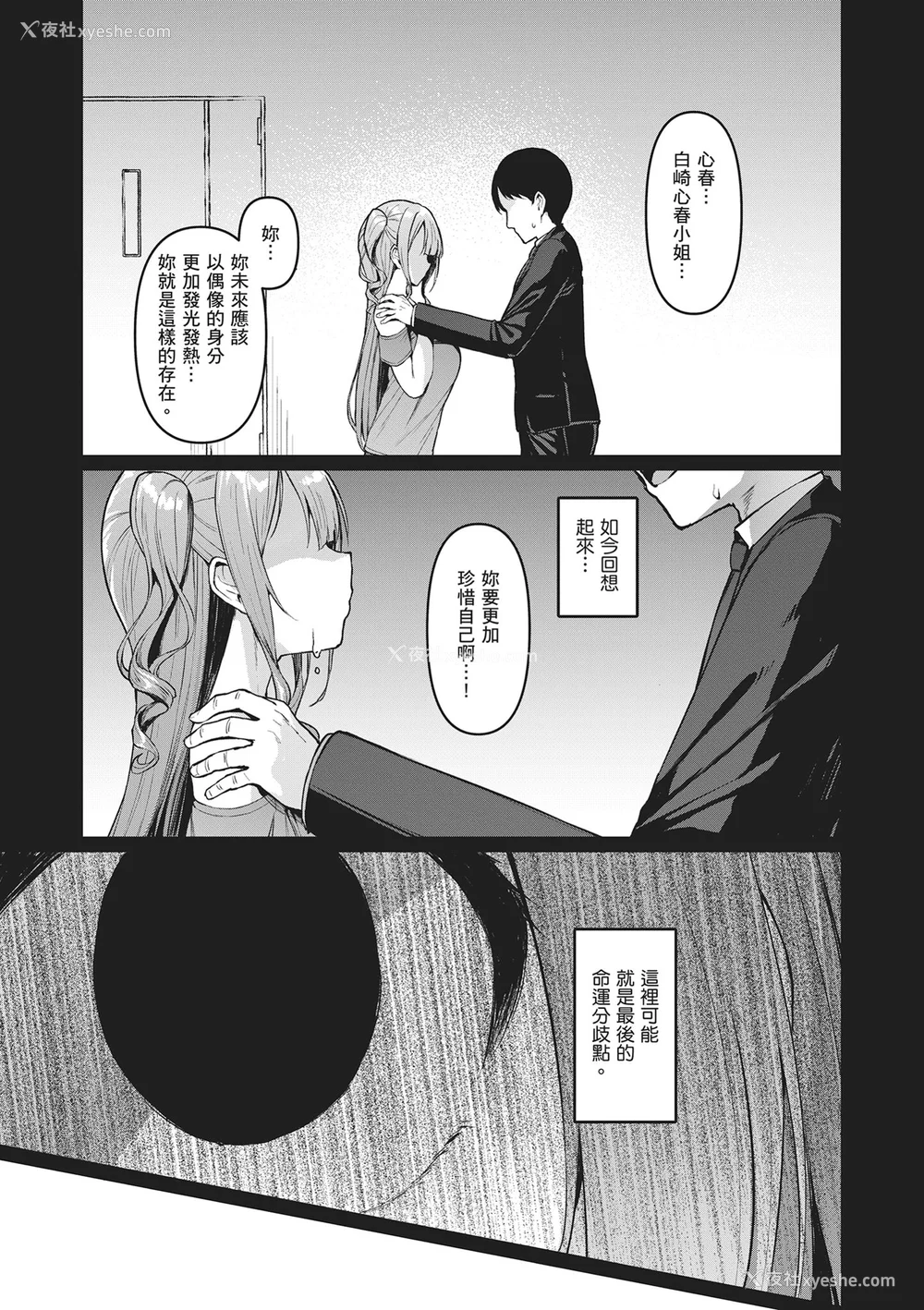 131P - [左藤空気] Corrupted party～堕ちた乙女达～｜Corrupted Party～沉沦的少女们～ [中国翻訳] [DL版]