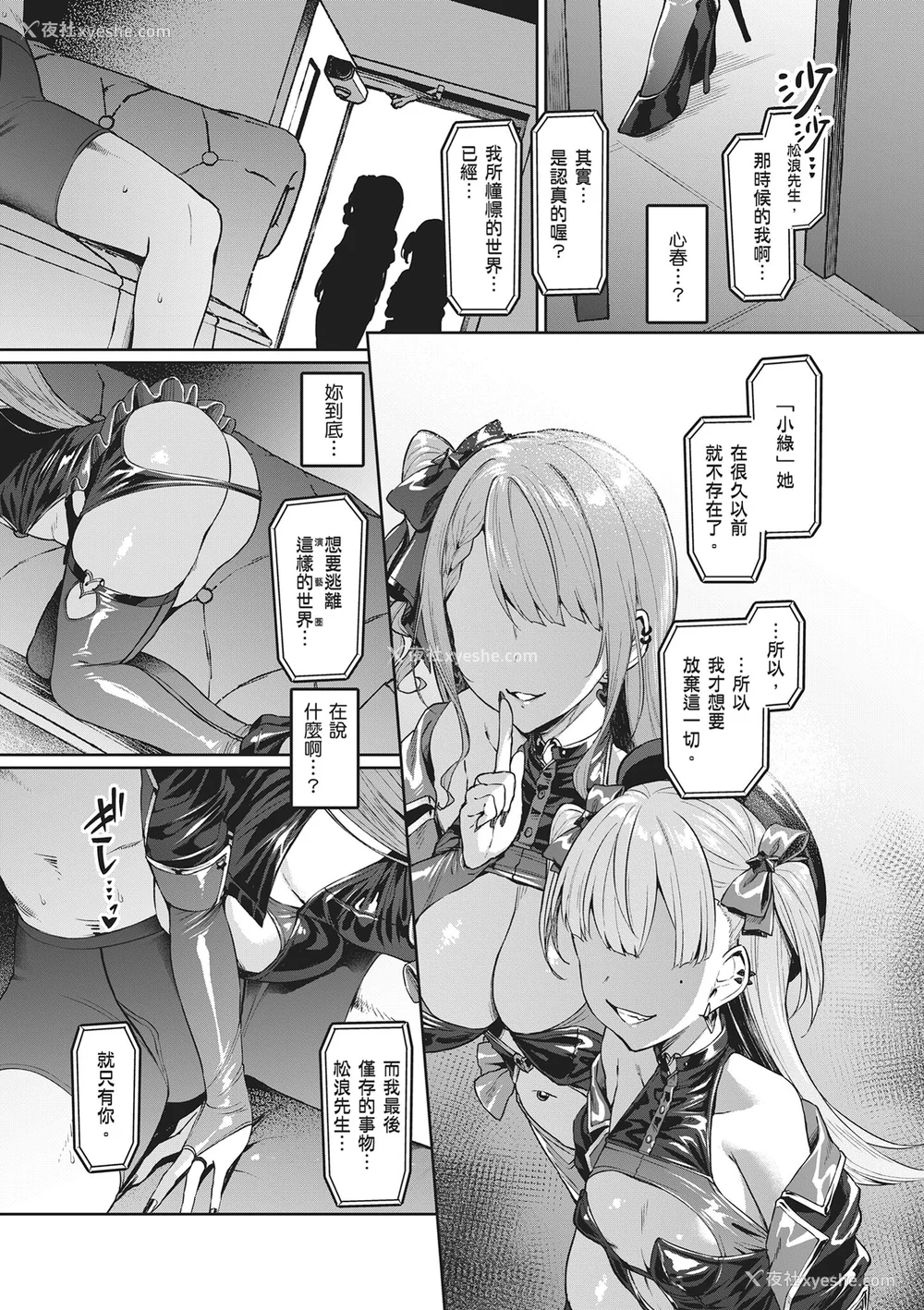 133P - [左藤空気] Corrupted party～堕ちた乙女达～｜Corrupted Party～沉沦的少女们～ [中国翻訳] [DL版]