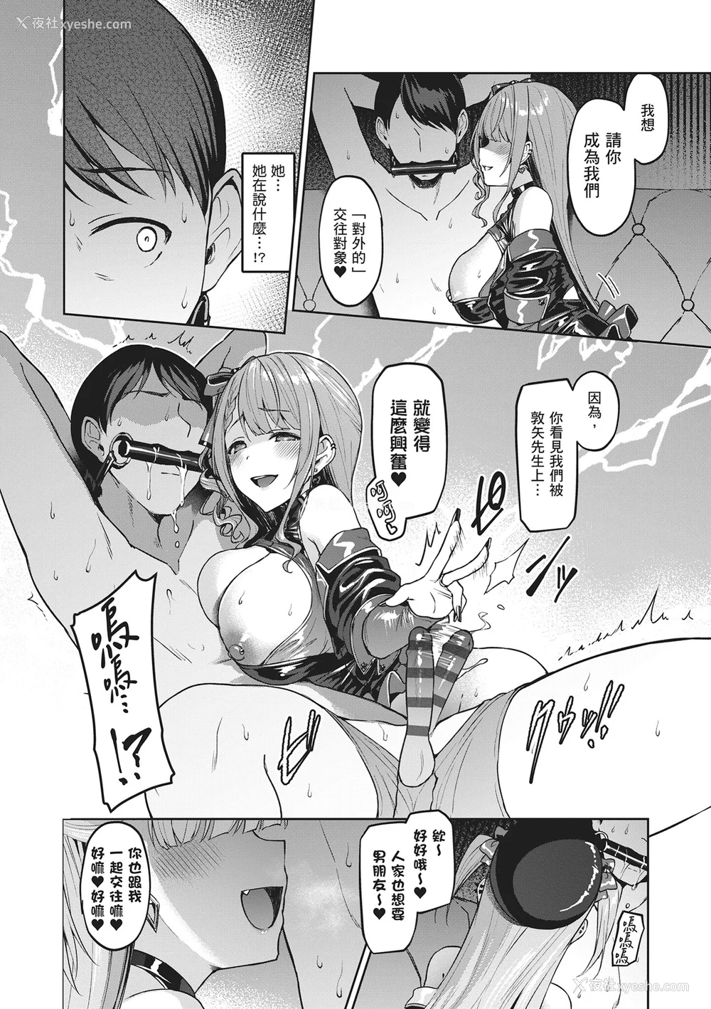 150P - [左藤空気] Corrupted party～堕ちた乙女达～｜Corrupted Party～沉沦的少女们～ [中国翻訳] [DL版]