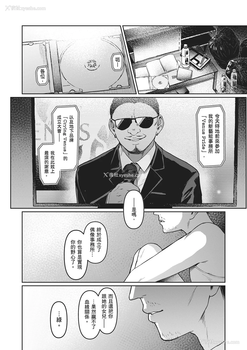 158P - [左藤空気] Corrupted party～堕ちた乙女达～｜Corrupted Party～沉沦的少女们～ [中国翻訳] [DL版]