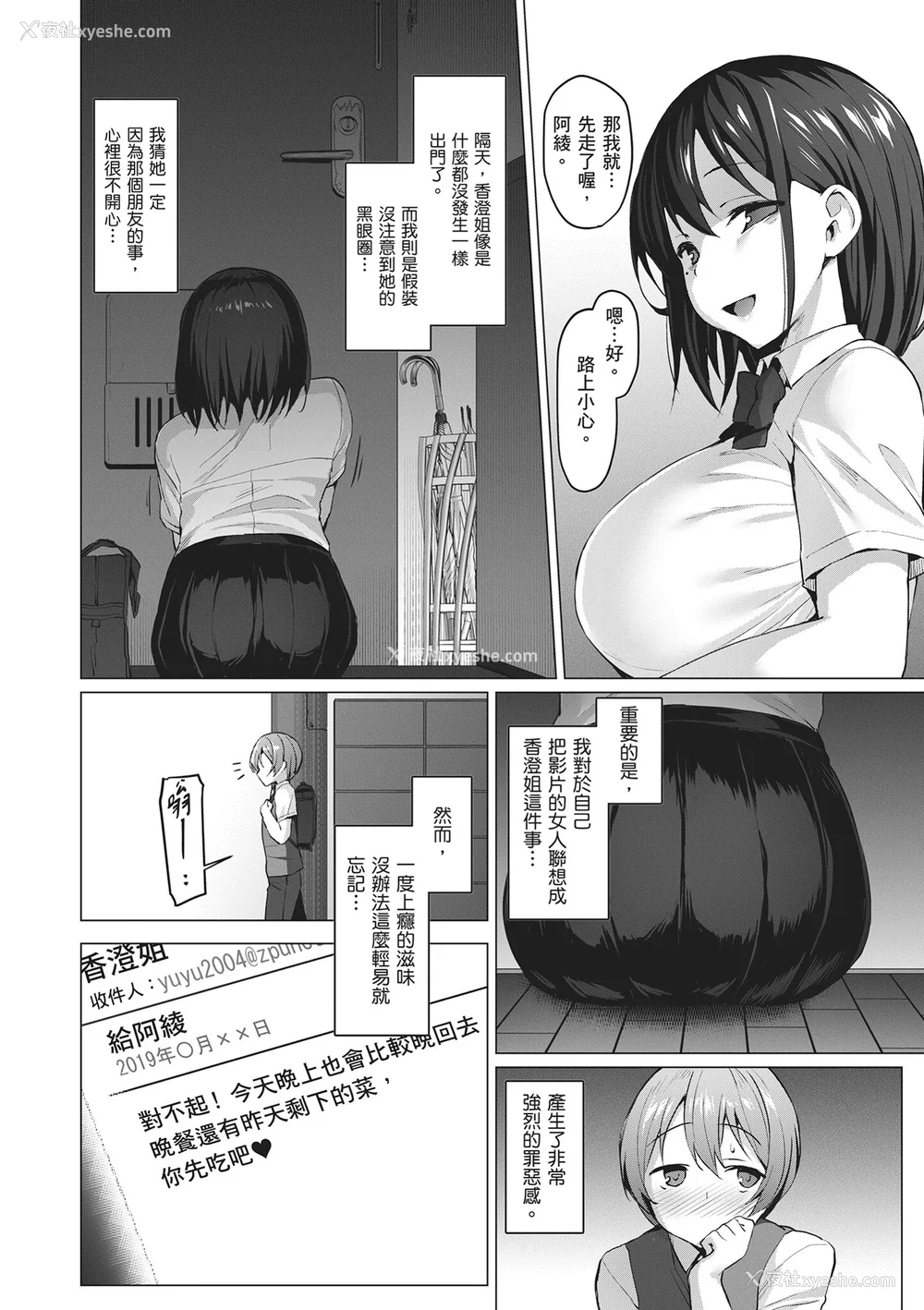 204P - [左藤空気] Corrupted party～堕ちた乙女达～｜Corrupted Party～沉沦的少女们～ [中国翻訳] [DL版]