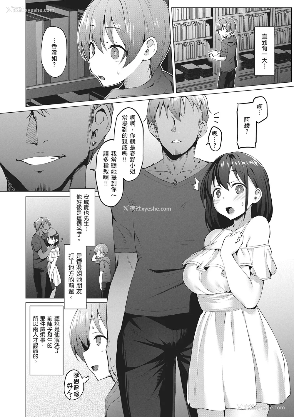 206P - [左藤空気] Corrupted party～堕ちた乙女达～｜Corrupted Party～沉沦的少女们～ [中国翻訳] [DL版]
