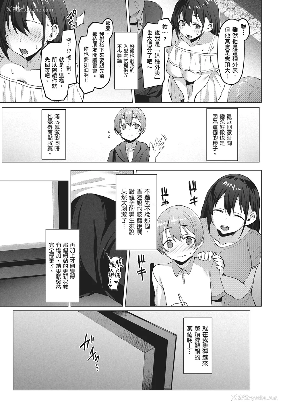 207P - [左藤空気] Corrupted party～堕ちた乙女达～｜Corrupted Party～沉沦的少女们～ [中国翻訳] [DL版]