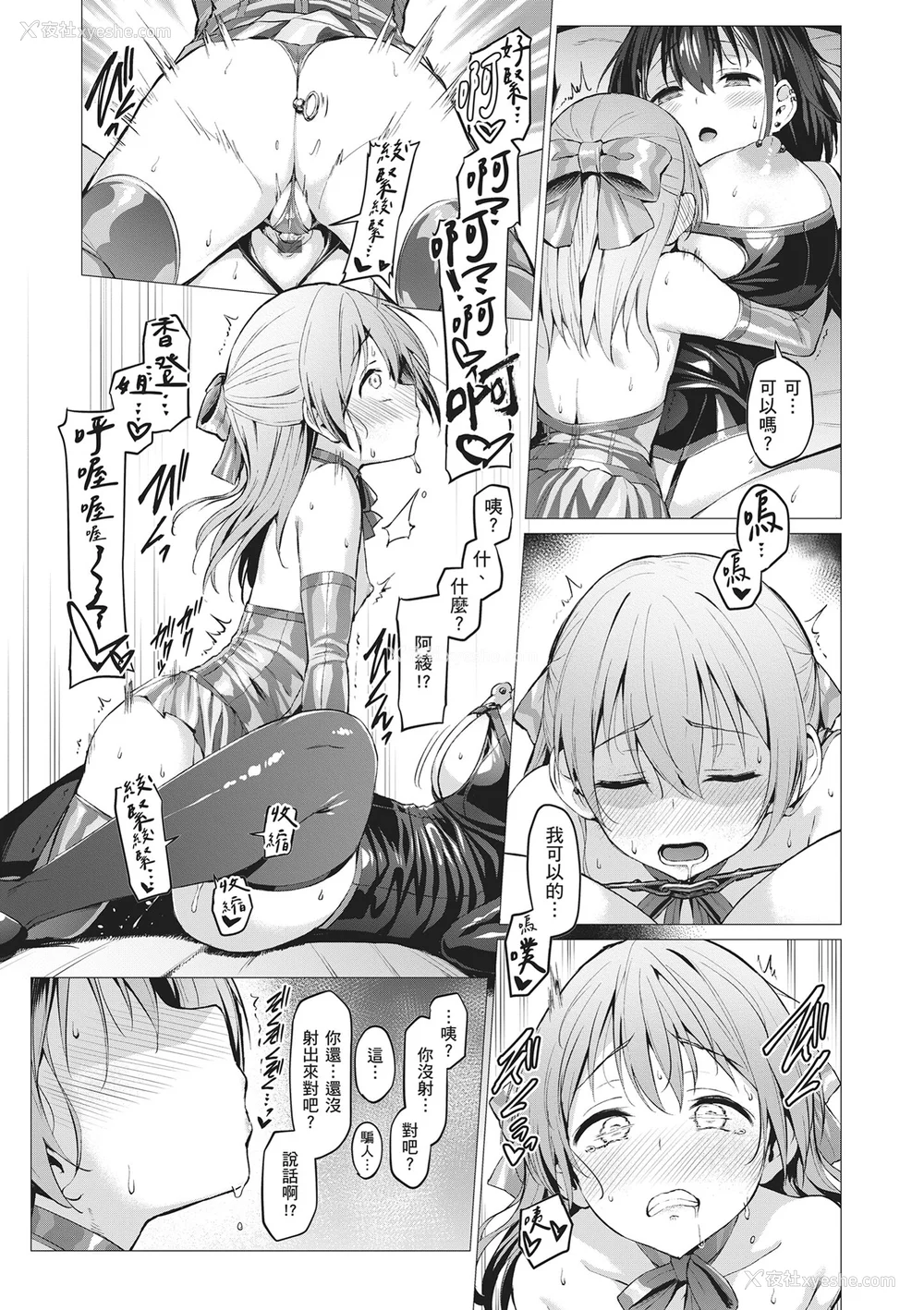 225P - [左藤空気] Corrupted party～堕ちた乙女达～｜Corrupted Party～沉沦的少女们～ [中国翻訳] [DL版]