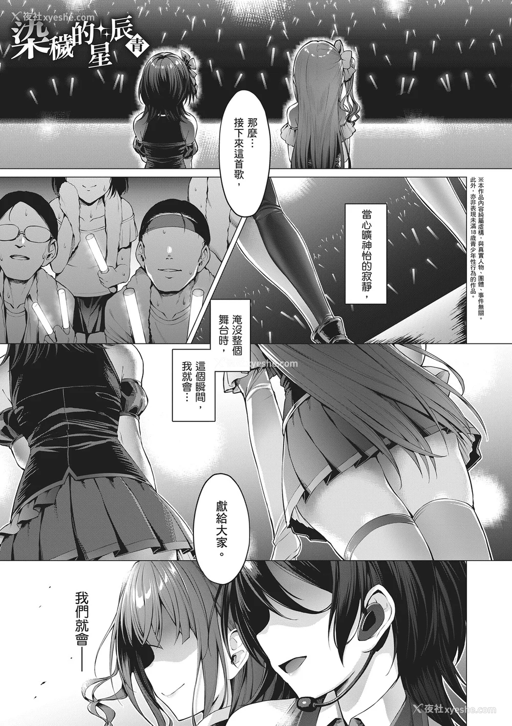 27P - [左藤空気] Corrupted party～堕ちた乙女达～｜Corrupted Party～沉沦的少女们～ [中国翻訳] [DL版]