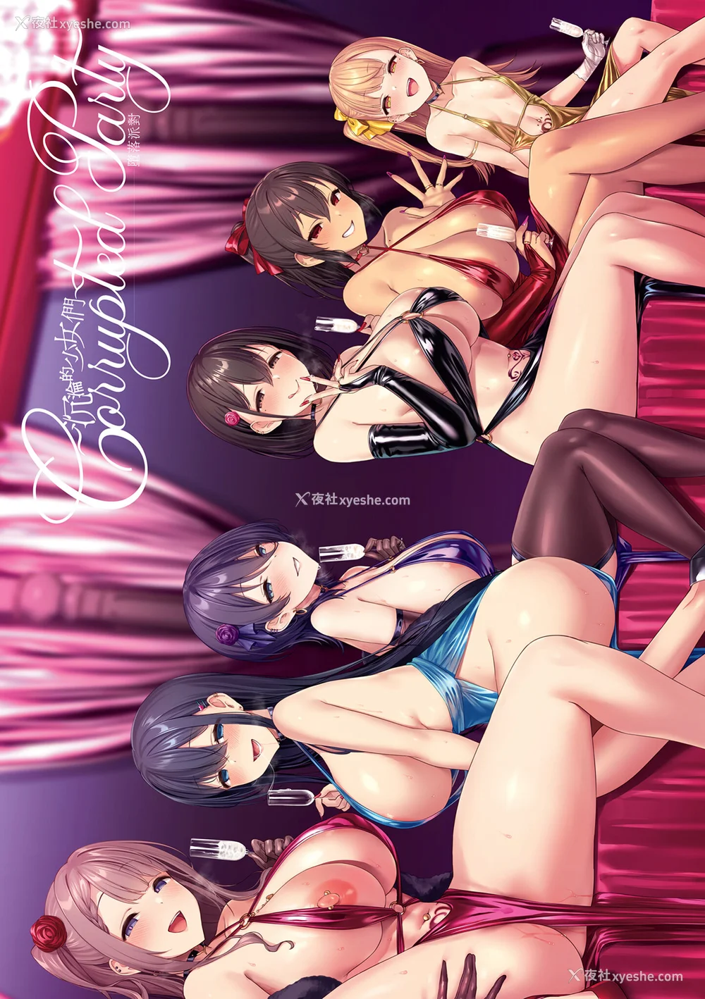 3P - [左藤空気] Corrupted party～堕ちた乙女达～｜Corrupted Party～沉沦的少女们～ [中国翻訳] [DL版]